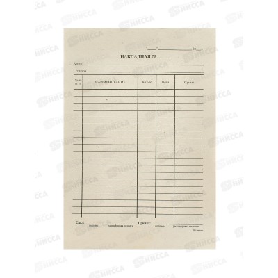 Накладная А5 100шт, газет. 4606,317023*20 Накладная А5 100шт, газет. 4606,317023*20
