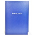 Книга учета Союзбланк 96л клетка, твердый переплет 26586 *12 Книга учета Союзбланк 96л клетка, твердый переплет 26586 *12