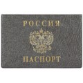 Обложка для паспорта ДПС 2203.Г-106 горизонтальная серый *36 Обложка для паспорта ДПС 2203.Г-106 горизонтальная серый *36