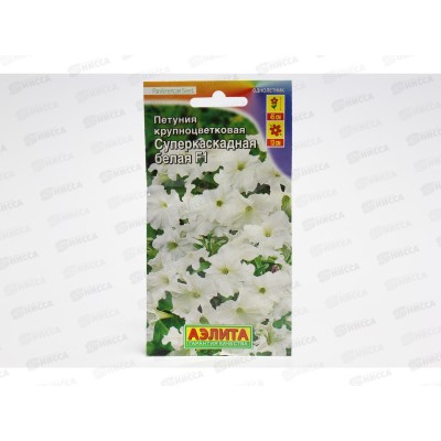 Петуния Суперкаскадная белая F1 *10 АЭЛИТА +