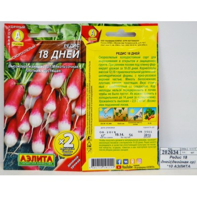 Редис 18 дней (двойная граммовка) *10 АЭЛИТА Редис 18 дней (двойная граммовка) *10 АЭЛИТА