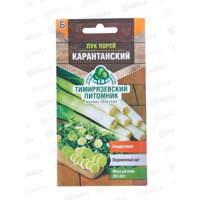 Лук порей Карантанский поздний 1 грамм  *10 Т.П. СРОК ДО 12.25 +