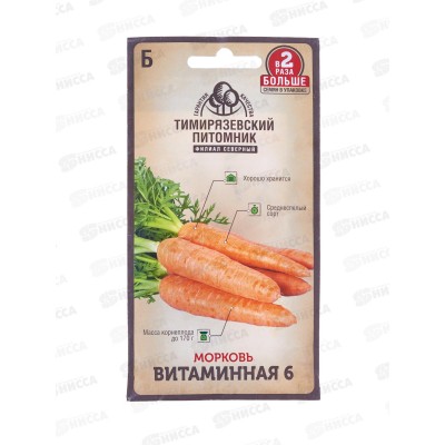 Морковь Витаминная 6 средняя 4 грамма  двойная фасовка *10 Т.П.+ СРОК ДО 12.24