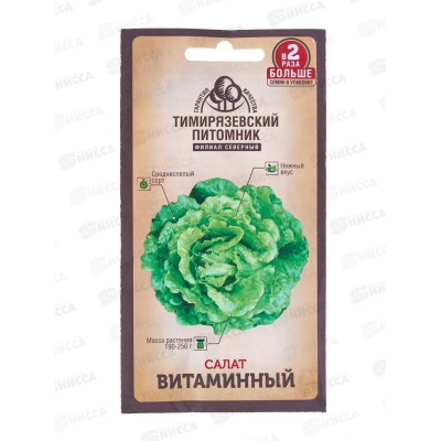 Салат Витаминный листовой 1 грамм  двойная фасовка *10 Т.П. +