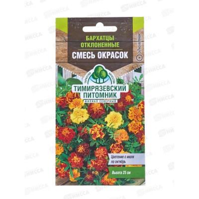 Бархатцы отклоненные махровые Смесь окрасок 0,3 грамма  *10 Т.П.