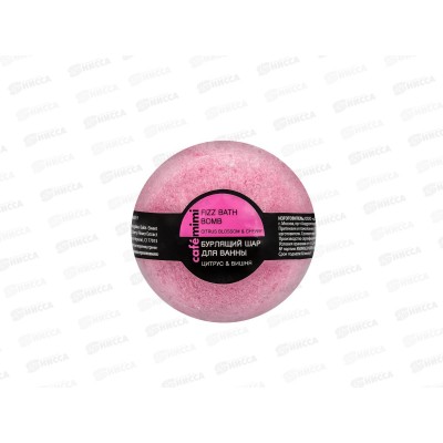 Кафе Мими Бурлящий шар для ванны Цитрус и вишня 120гр 516106 *12 Кафе Мими Бурлящий шар для ванны Цитрус и вишня 120гр 516106 *12