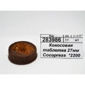 Кокосовая таблетка 27мм Cocopress  *2200