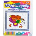 Набор для творчества "Твой шедевр" Ассорти *18 Набор для творчества "Твой шедевр" Ассорти *18