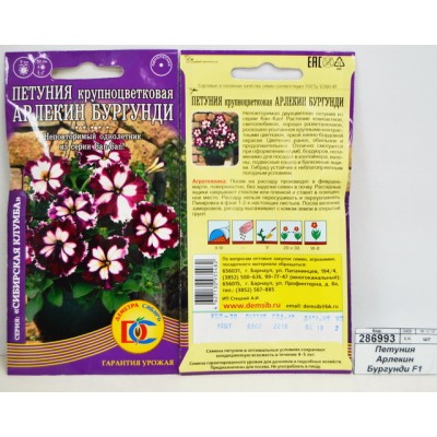 Петуния Арлекин Бургунди F1 (10 штук) *10 ДемСиб