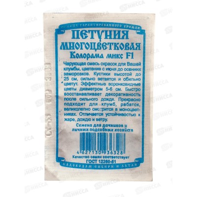 Петуния Колорама микс F2 0,05 грамм белый пакет *20 ДемСиб +
