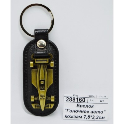 Брелок "Гоночное авто" кожзам 7,8*3,2см металл 3483318 Брелок "Гоночное авто" кожзам 7,8*3,2см металл 3483318