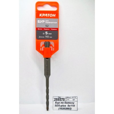 Бур по бетону SDS-plus 5х110 (10202002) Бур по бетону SDS-plus 5х110 (10202002)