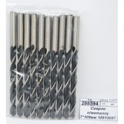 Сверло по металлу 7*109мм 10510057 *10/100 Сверло по металлу 7*109мм 10510057 *10/100