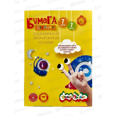 Цветная бумага голографическая Каляка-Маляка 7цветов 7л А4, ФГКМ07 *100