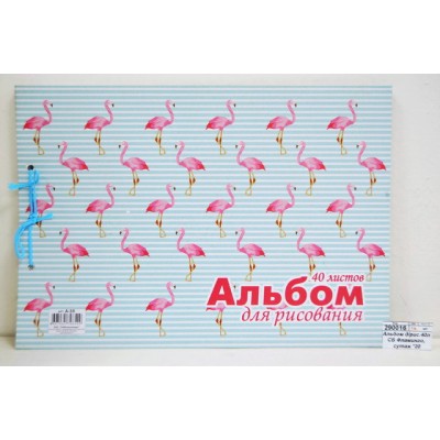 Альбом для рисования 40листов СБ Фламинго, сутаж *20 Альбом для рисования 40листов СБ Фламинго, сутаж *20