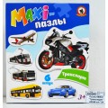 Пазлы-MAXI "Транспорт" 02546 в/к *26 Пазлы-MAXI "Транспорт" 02546 в/к *26