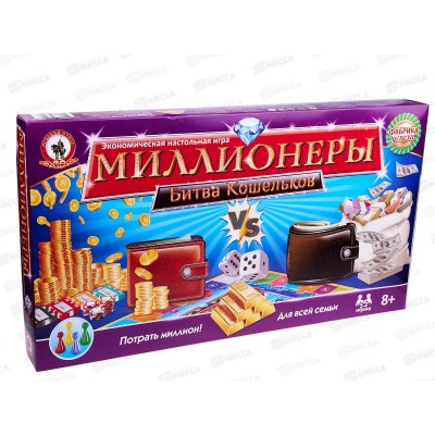Игра экономическая в чемоданчике. &quotМиллионеры. Битва кошельков&quot 03500 *12