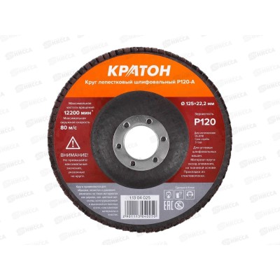 Круг лепестковый шлифовальный Кратон 125мм P120-A Круг лепестковый шлифовальный Кратон 125мм P120-A