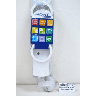 Удлинитель бытовой REV 1.5м 3 гнезда, розетки евростандарт без заземления, 2200Вт, 32001 *40 Удлинитель бытовой REV 1.5м 3 гнезда, розетки евростандарт без заземления, 2200Вт, 32001 *40