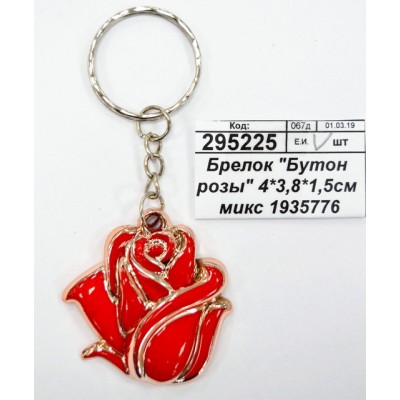 Брелок "Бутон розы" 4*3,8*1,5см микс 1935776 Брелок "Бутон розы" 4*3,8*1,5см микс 1935776
