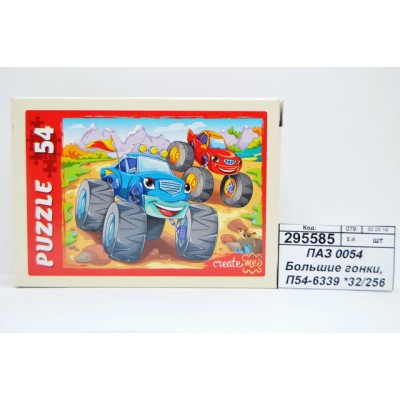 ПАЗЛ 0054 Веселые гонки, П54-6339 *32/256