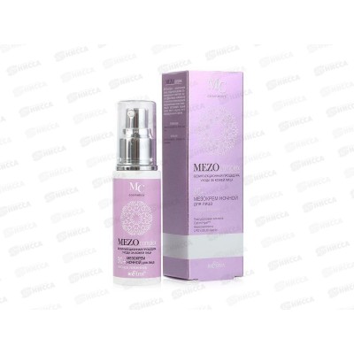 MEZO complex Мезокрем для лица Глубокое увлажнение 30+ ночной 50мл *15 MEZO complex Мезокрем для лица Глубокое увлажнение 30+ ночной 50мл *15