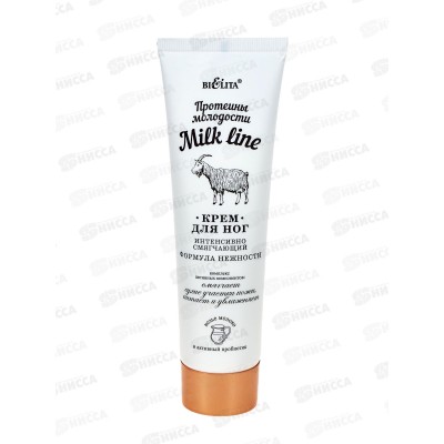 Milk Line Крем для ног Формула нежности 100мл *20