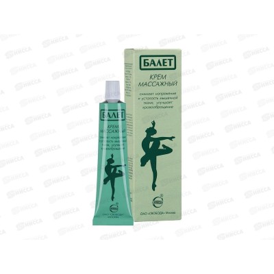 Свобода Ballet массажный 40г *30 Свобода Ballet массажный 40г *30