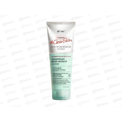 Clean Skin Маска-фольга для лица от черных точек 75мл *20 Clean Skin Маска-фольга для лица от черных точек 75мл *20