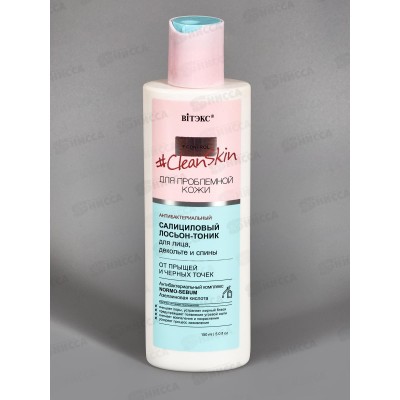 Clean Skin Лосьон-тоник для лица от прыщей и черных точек 150мл *15 Clean Skin Лосьон-тоник для лица от прыщей и черных точек 150мл *15