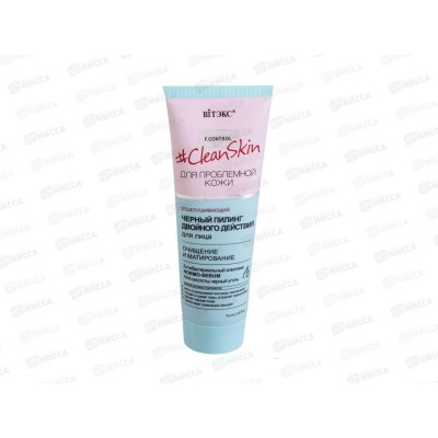 Clean Skin Пилинг для лица. Черный Очищение и матирование 75мл *20 Clean Skin Пилинг для лица. Черный Очищение и матирование 75мл *20