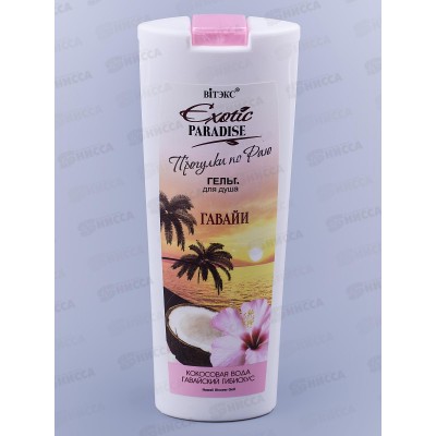 EXOTIC PARADISE Гель для душа Гавайи 500мл *20 EXOTIC PARADISE Гель для душа Гавайи 500мл *20