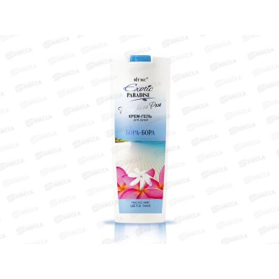 EXOTIC PARADISE Крем-гель для душа Бора-Бора 500мл *20 EXOTIC PARADISE Крем-гель для душа Бора-Бора 500мл *20