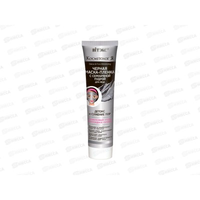 КОСМиЯ Маска-пленка для лица Детокс и сужение пор 100мл *20 КОСМиЯ Маска-пленка для лица Детокс и сужение пор 100мл *20