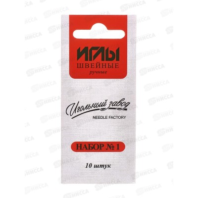 Иглы в наборе для шитья в ручную 10шт 057-5 *36/3600