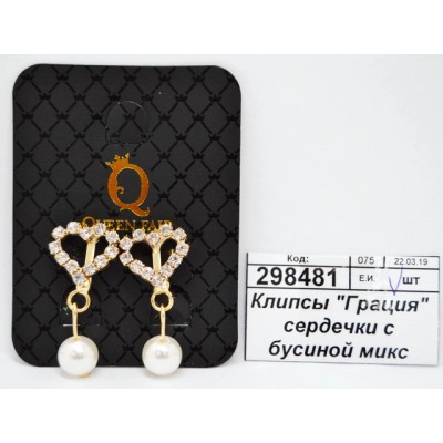 Клипсы "Грация" сердечки с бусиной микс 3741807