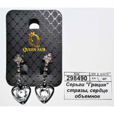 Серьги "Грация" стразы, сердце объемное 3741814