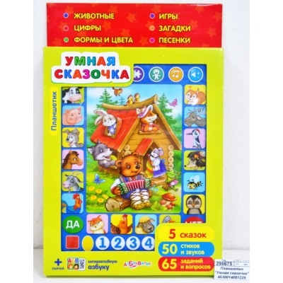 Планшетик &quotУмная сказочка&quot 4630027294739