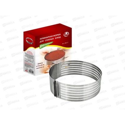 Кулинарная форма для слоеных блюд круглая, регулируемая 24-30см AN8-27 *12