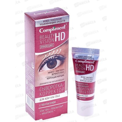 КОМПЛИМЕНТ B.V. HD Увлажняющая сыворотка-корректор для глаз 25мл *25 КОМПЛИМЕНТ B.V. HD Увлажняющая сыворотка-корректор для глаз 25мл *25
