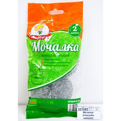 Мочалка для посуды металлическая "Умничка" 2шт 02А МП *120 Мочалка для посуды металлическая "Умничка" 2шт 02А МП *120