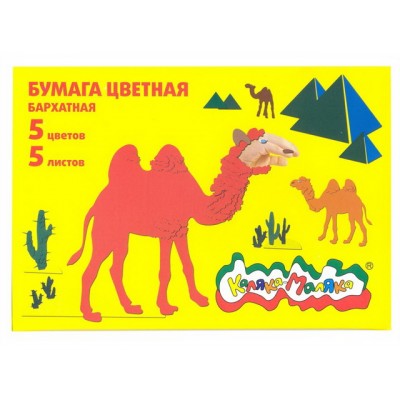 Цветная бумага бархатная Каляка-Маляка 175*250 5/5, ББКМ5-1 *55 Цветная бумага бархатная Каляка-Маляка 175*250 5/5, ББКМ5-1 *55