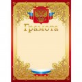 Грамота А4 Hattber Российской символикой 16692 *10/200