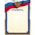 Грамота А4 Hattber с символикой 16729*10/200 Грамота А4 Hattber с символикой 16729*10/200