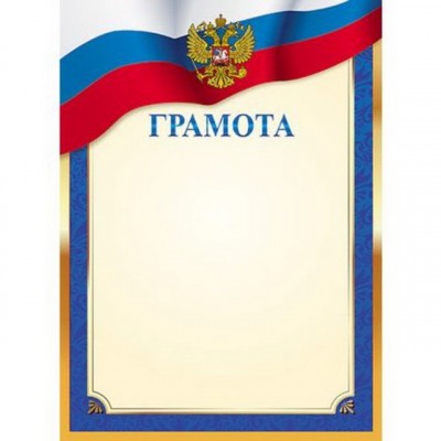 Грамота А4 Hattber с символикой 16729*10/200 Грамота А4 Hattber с символикой 16729*10/200
