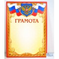Грамота А4 ЛиС ОГ-1389 герб *20