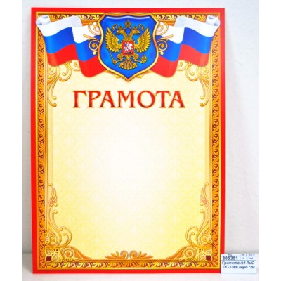 Грамота А4 ЛиС ОГ-1389 герб *20