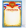 Грамота А4 ЛиС ОГ-1391 герб *20 Грамота А4 ЛиС ОГ-1391 герб *20
