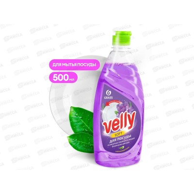 Velly средство для мытья посуды 500мл Бархатная фиалка *8  125383