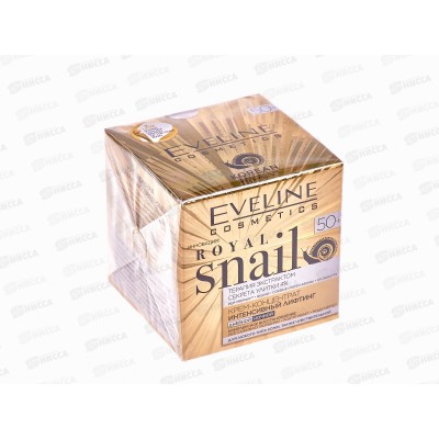 ЭВЕЛИН ROYL SNAIL крем-концентрат интенсивный лифтинг 50+ 50мл